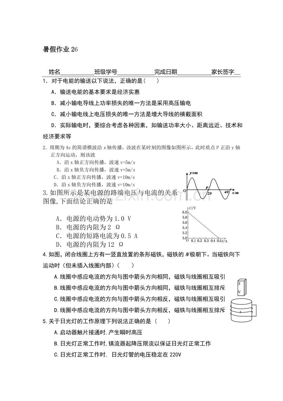 河北省武邑中学2016年高二物理下册暑假作业题27.doc_第1页