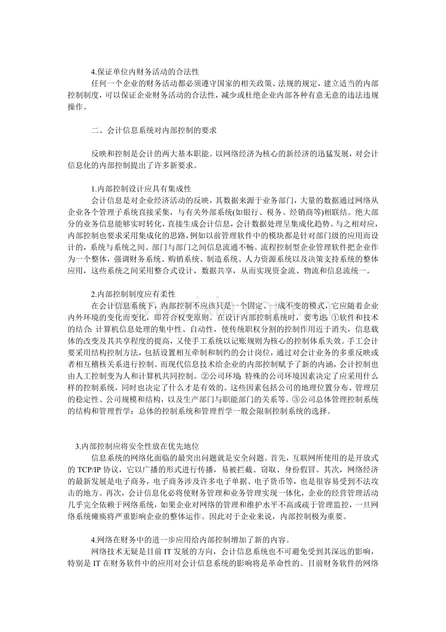 浅析会计信息系统的内部控制.doc_第2页