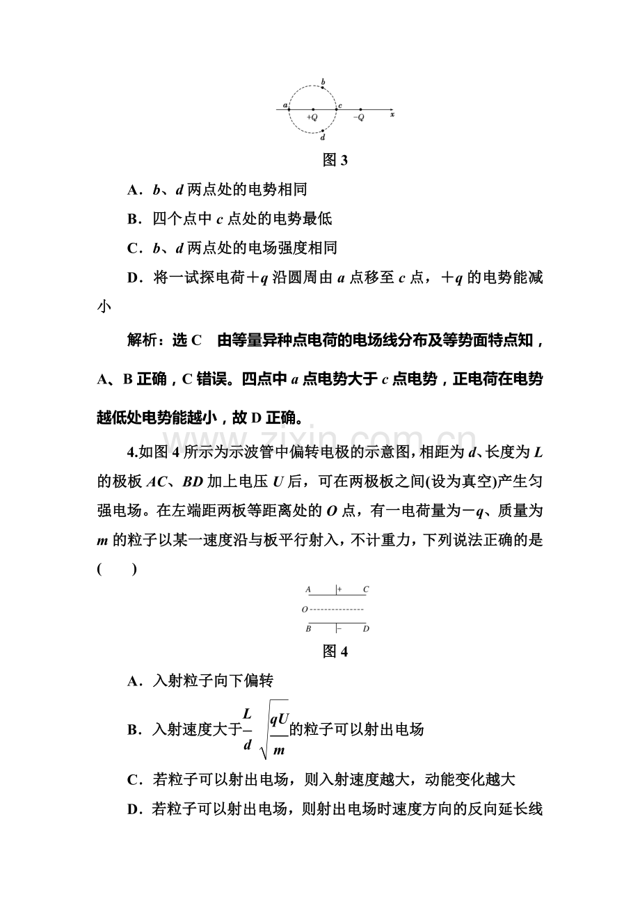 2017-2018学年高二物理下学期课时跟踪检测23.doc_第3页