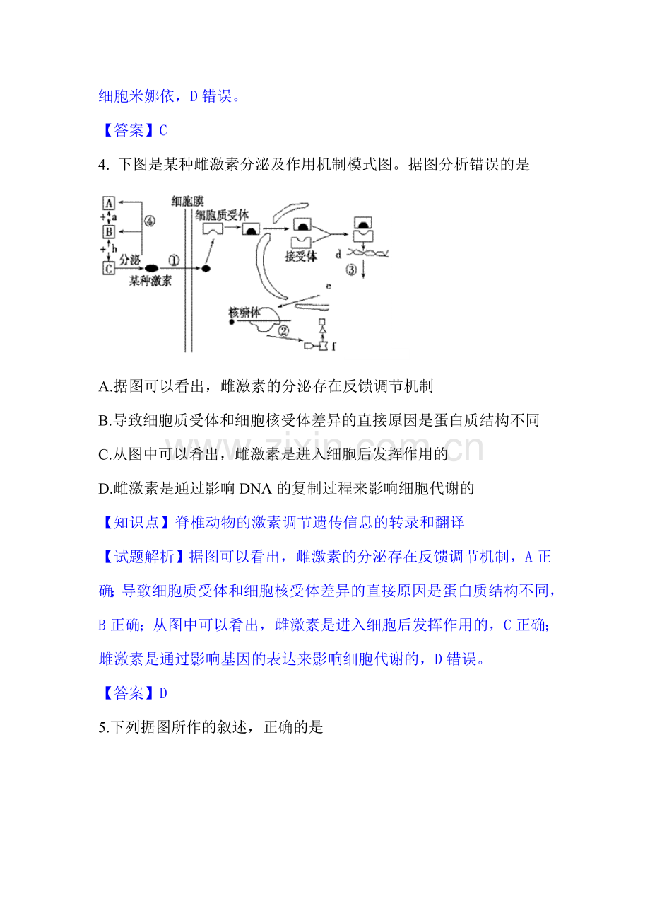 天津市河东区2016届高三生物下册第一次模拟考试题.doc_第3页