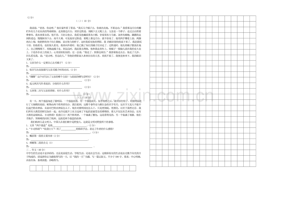 初二半期语文试卷[上学期].doc_第2页