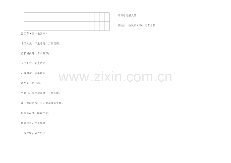 初二半期语文试卷[上学期].doc_第3页