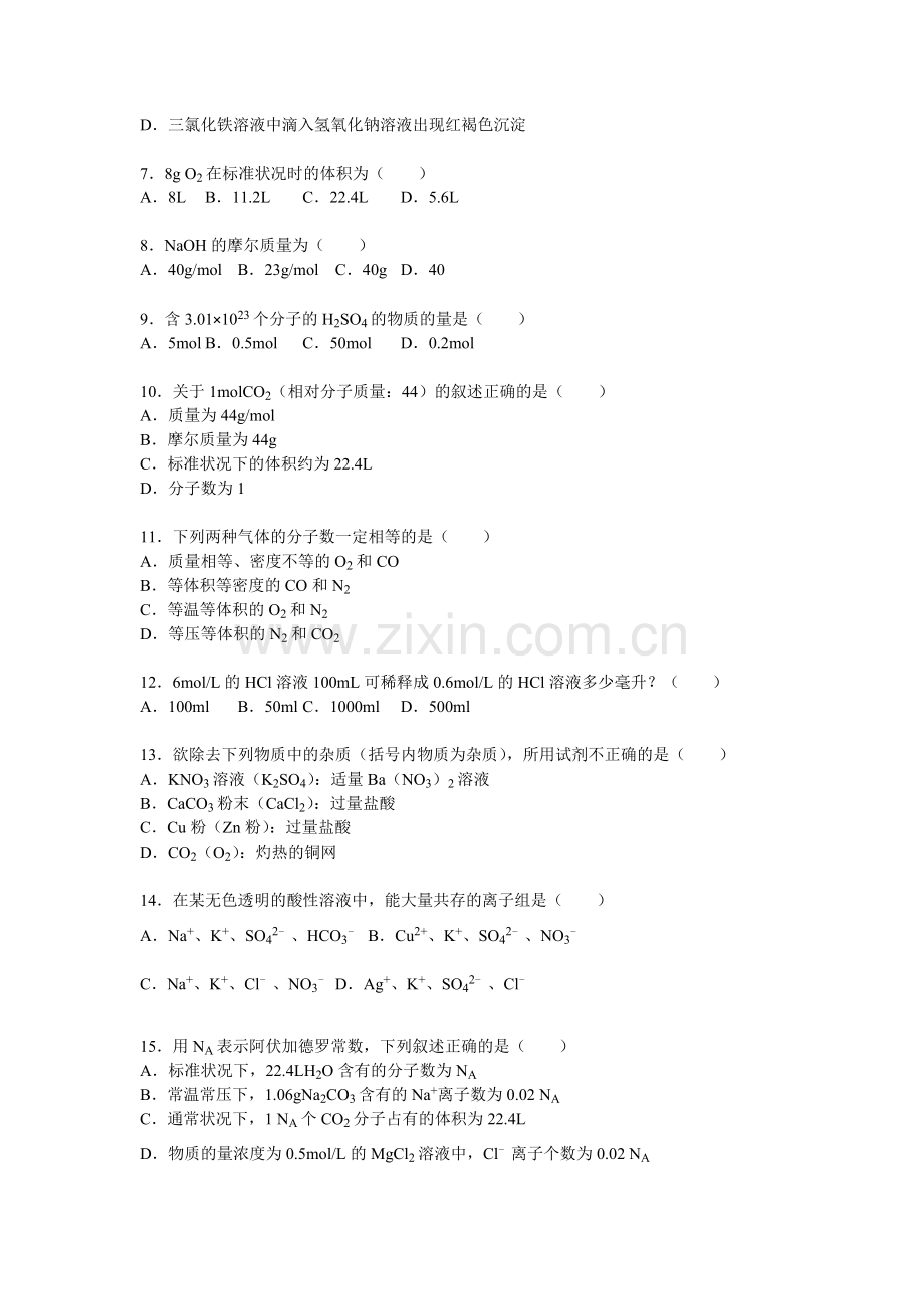 海南省三亚市2015-2016学年高一化学上册期中试题.doc_第2页