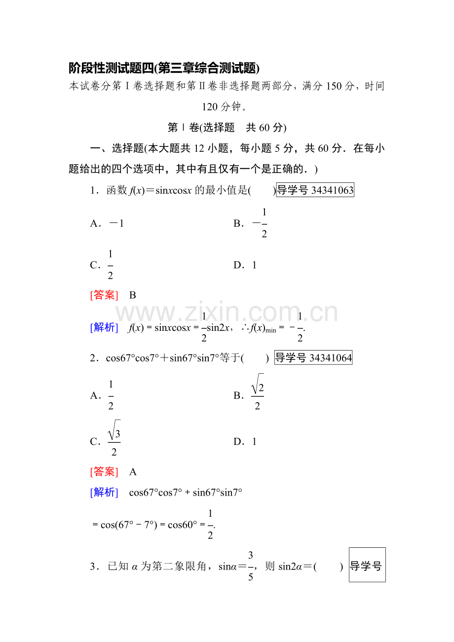 2016-2017学年高二数学上册模块综合评价考试题4.doc_第1页