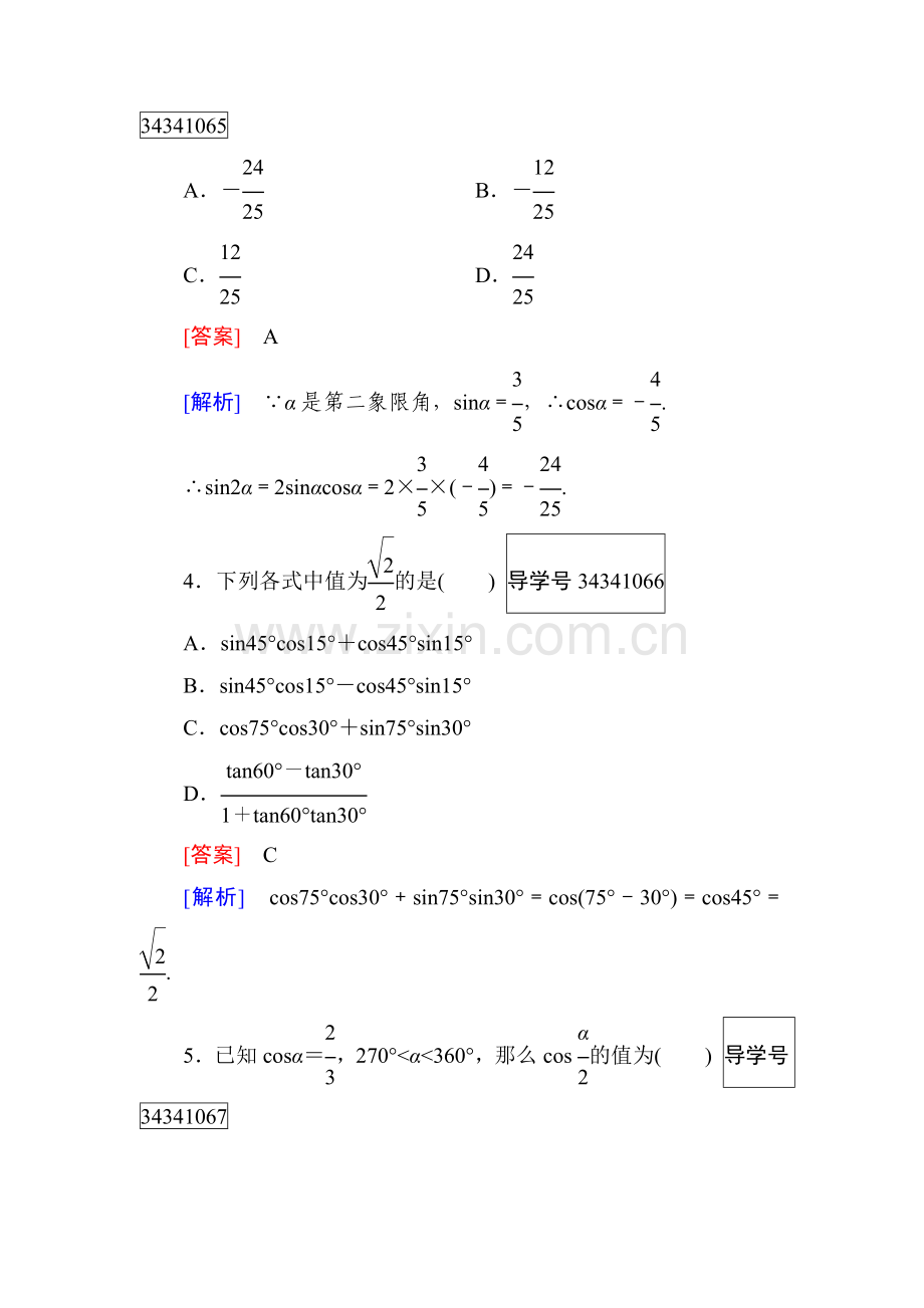 2016-2017学年高二数学上册模块综合评价考试题4.doc_第2页