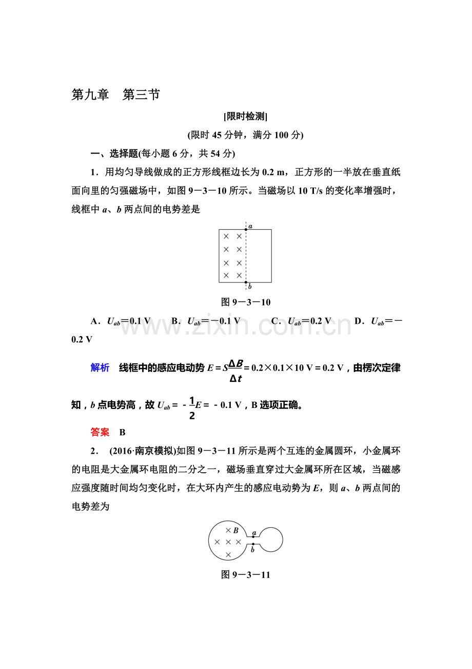 2017届高考物理第一轮复习限时检测题13.doc_第1页