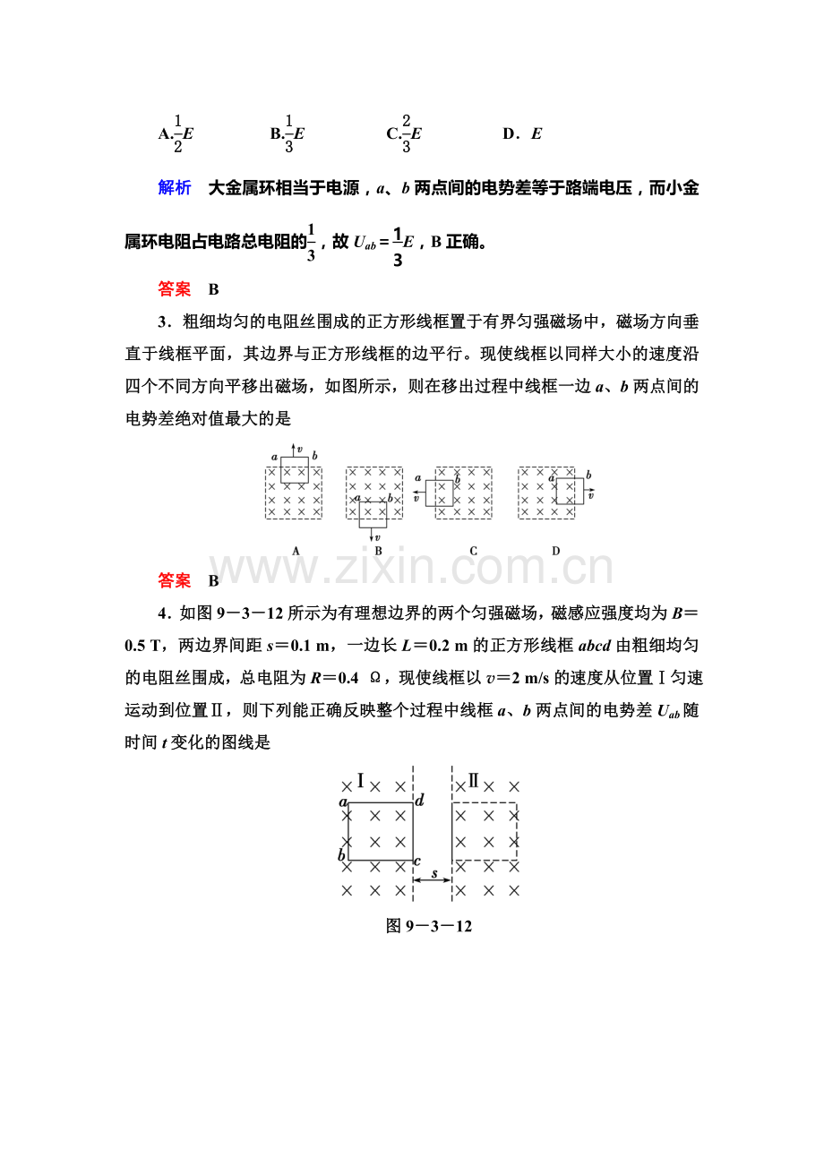 2017届高考物理第一轮复习限时检测题13.doc_第2页