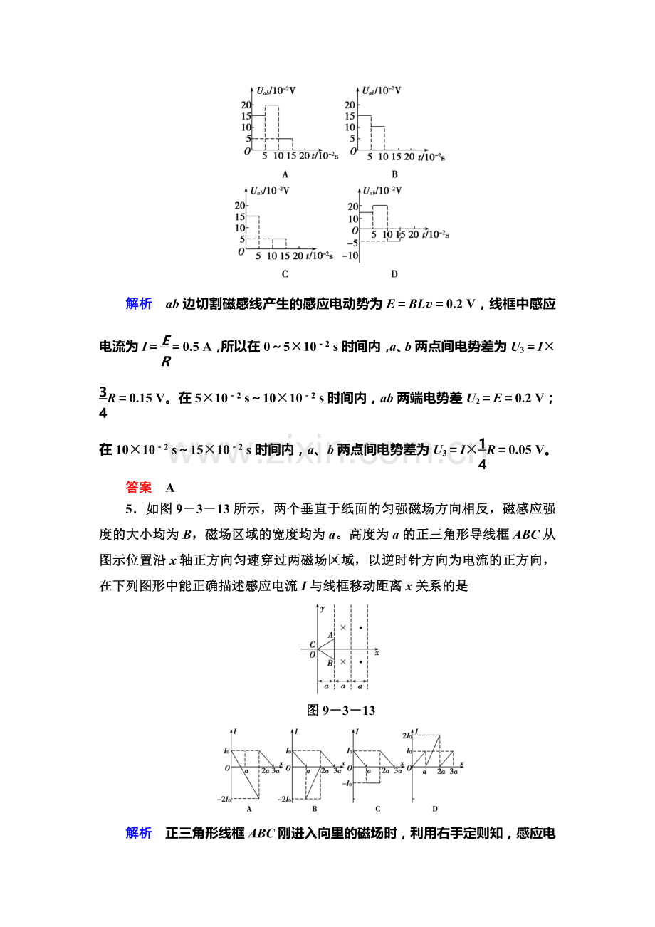 2017届高考物理第一轮复习限时检测题13.doc_第3页