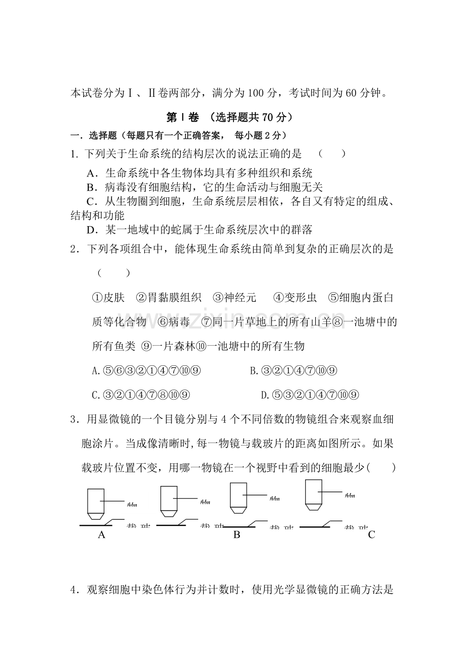 高一生物上册第二次月考试题.doc_第1页