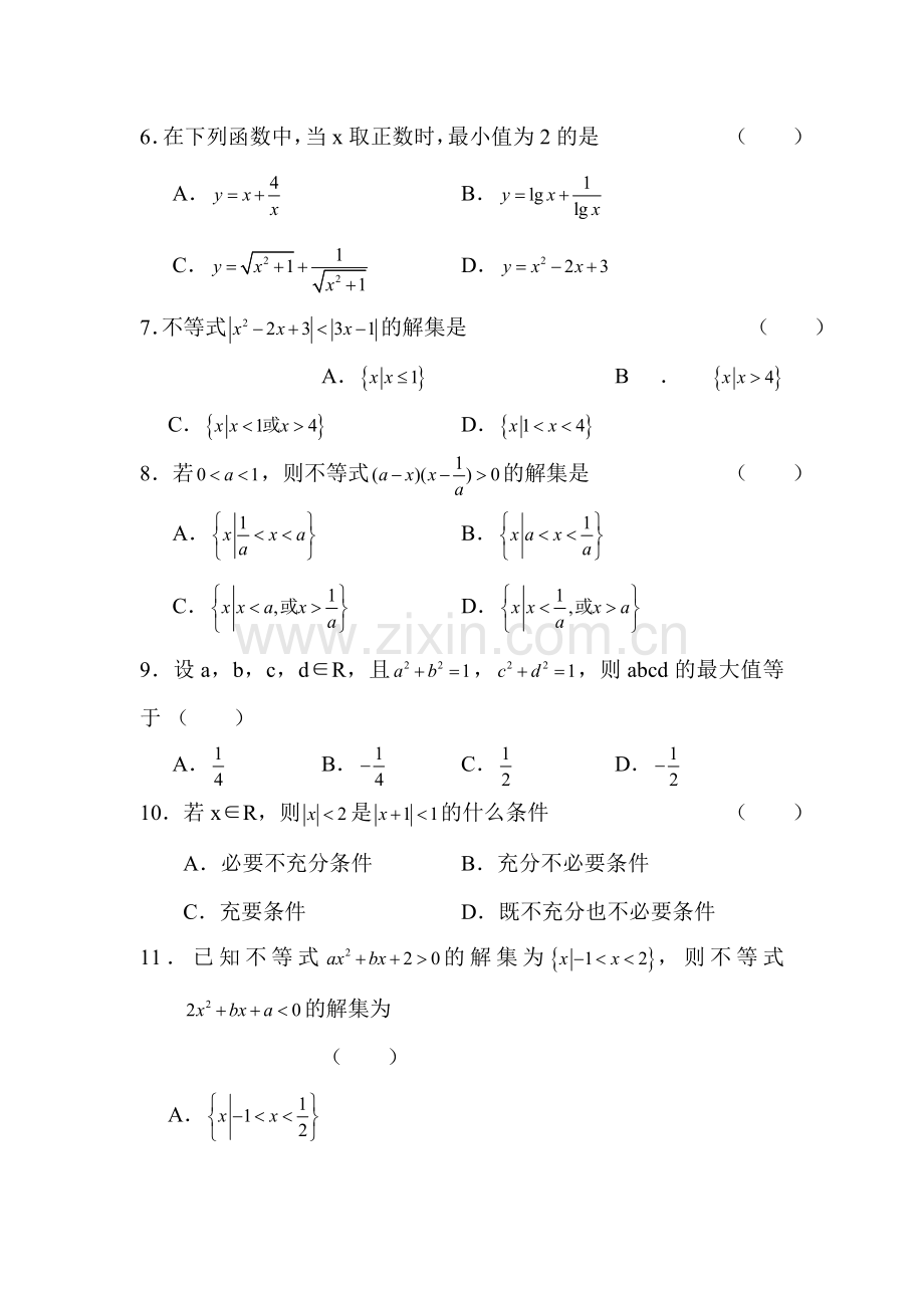 高二数学上册单元知识点考试题15.doc_第2页