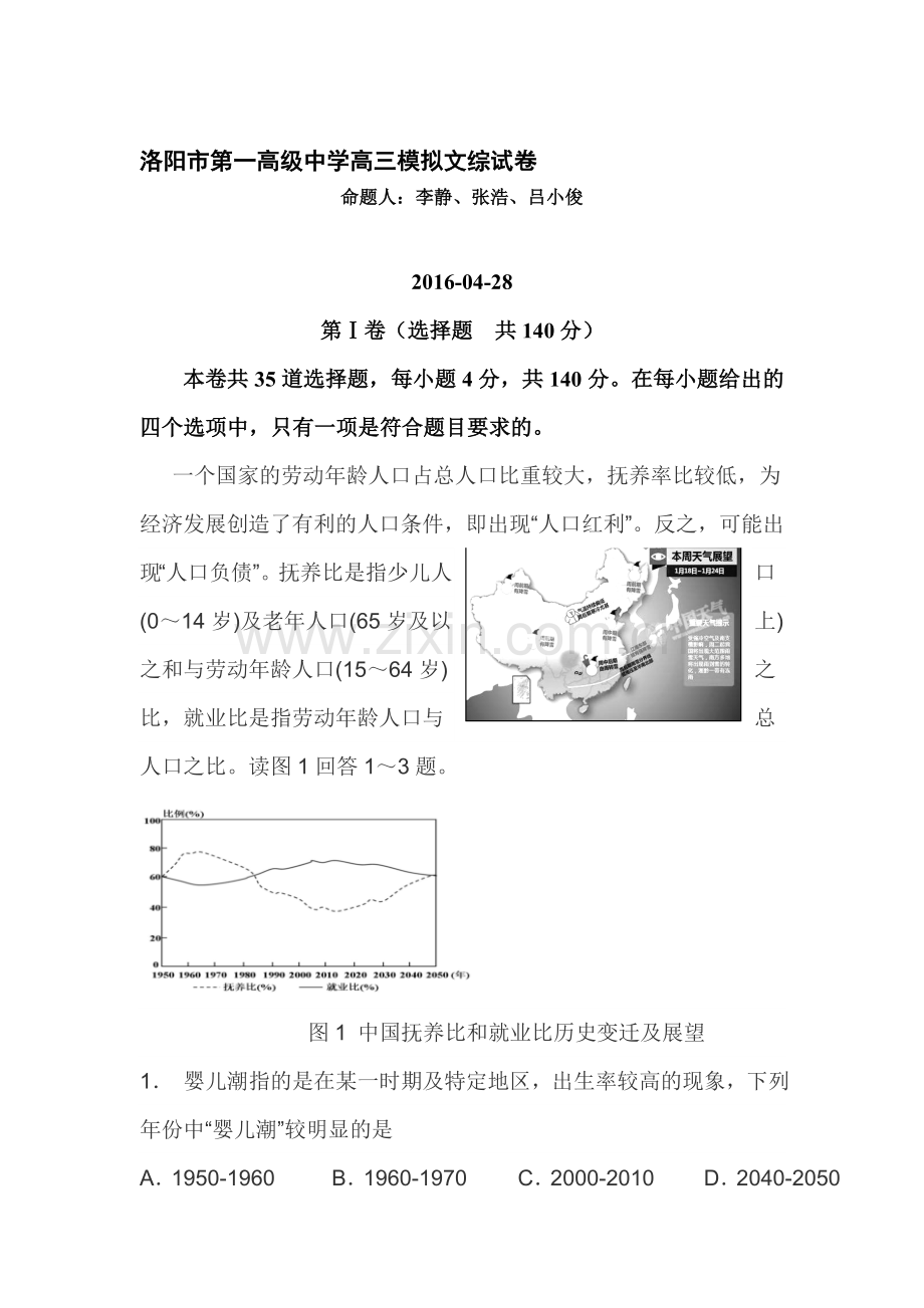 河南省洛阳市2016届高三地理下册第二次模拟考试题.doc_第1页