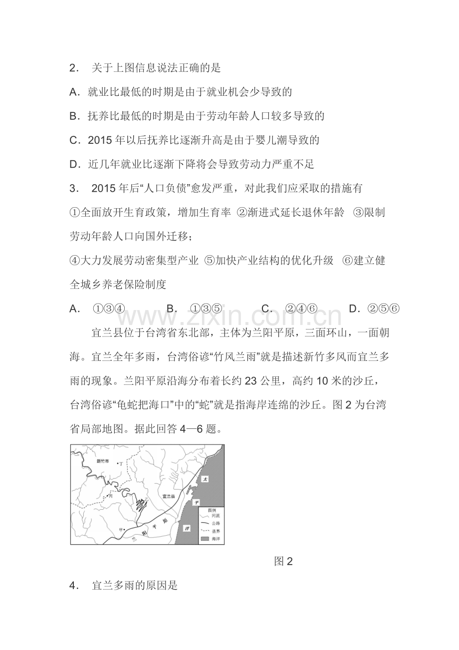 河南省洛阳市2016届高三地理下册第二次模拟考试题.doc_第2页