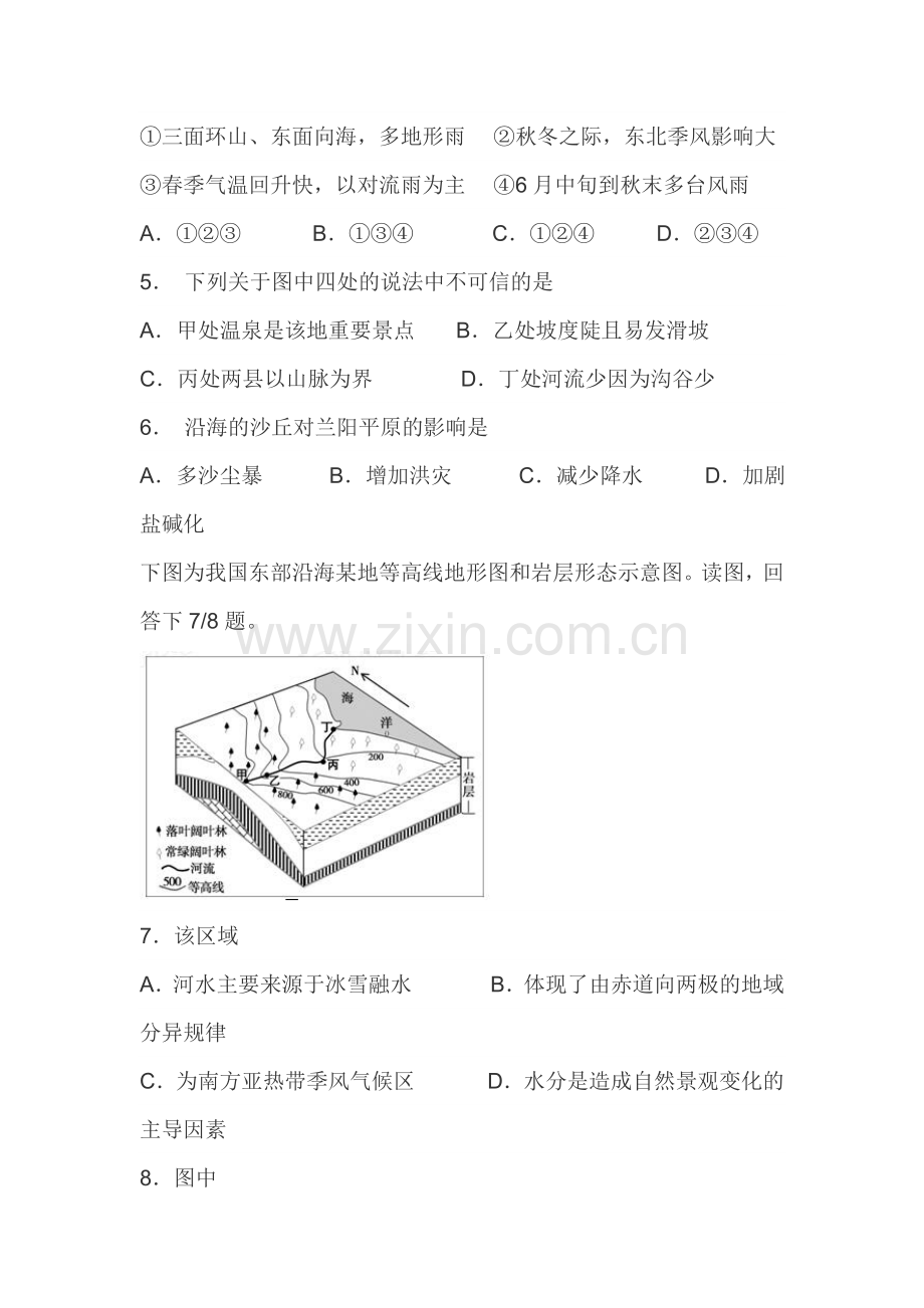 河南省洛阳市2016届高三地理下册第二次模拟考试题.doc_第3页