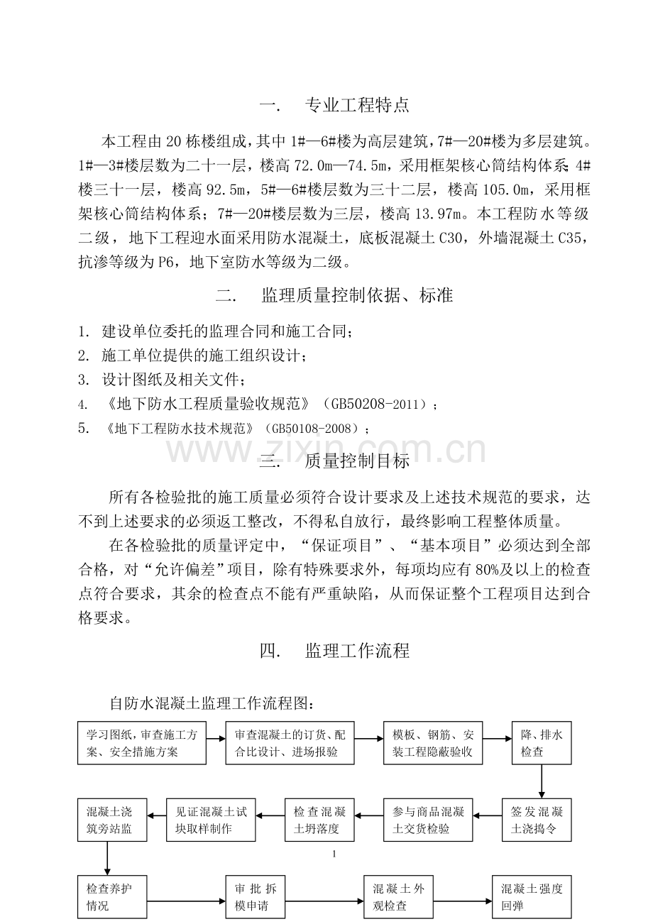 地下室防水监理细则.doc_第3页