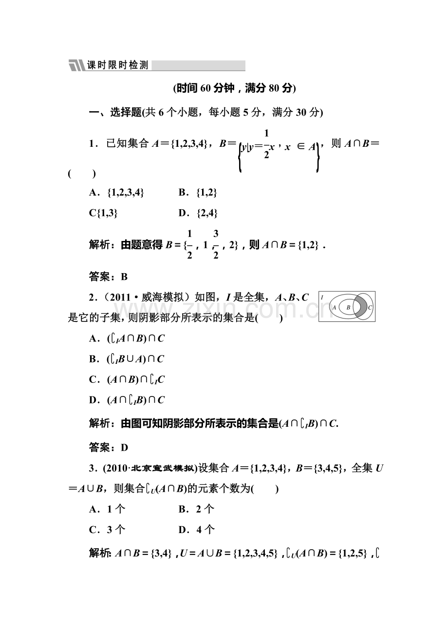 高三数学课时限时训练题1.doc_第1页