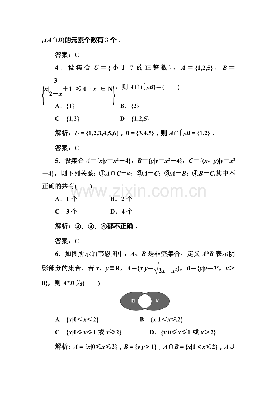 高三数学课时限时训练题1.doc_第2页