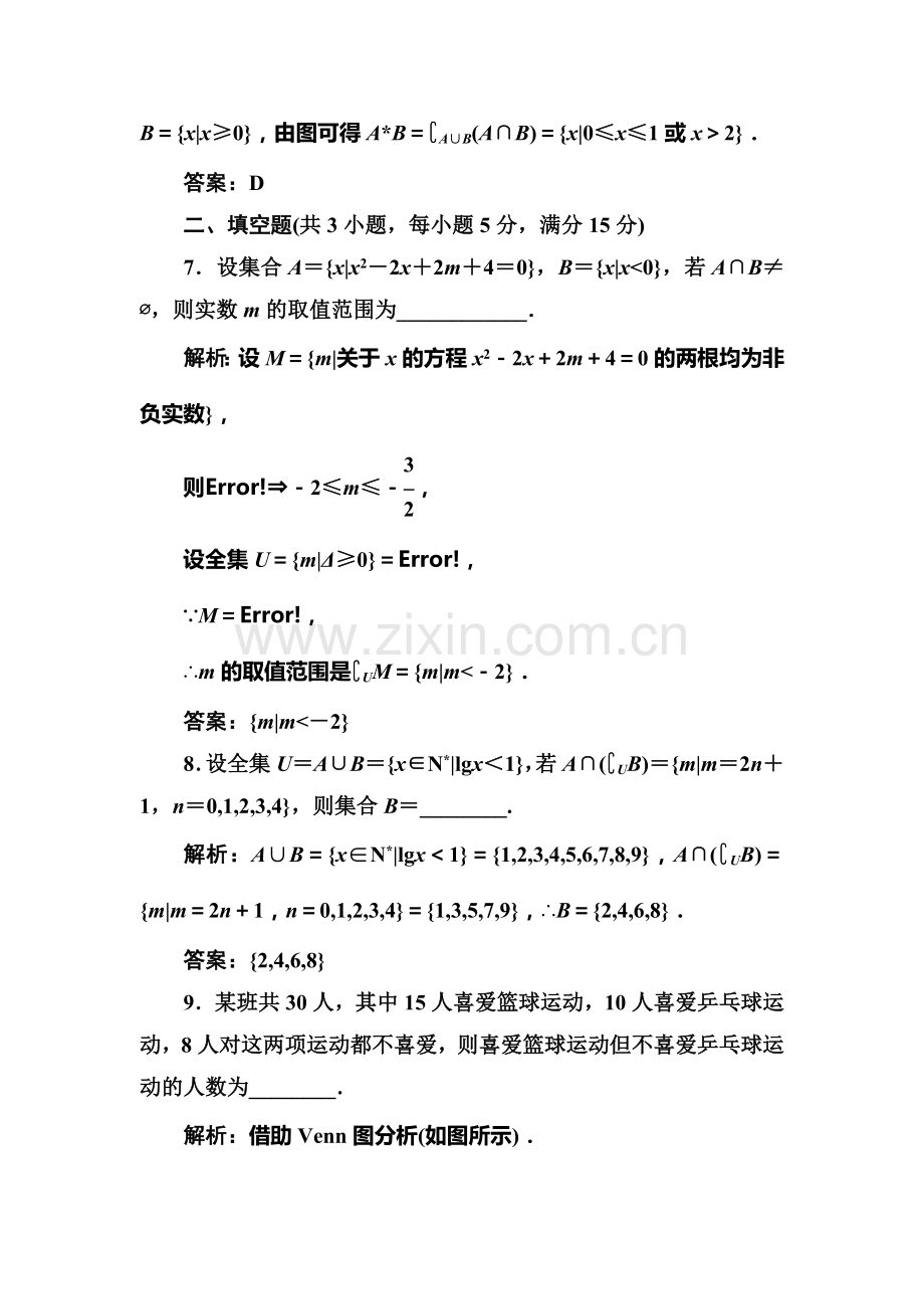 高三数学课时限时训练题1.doc_第3页