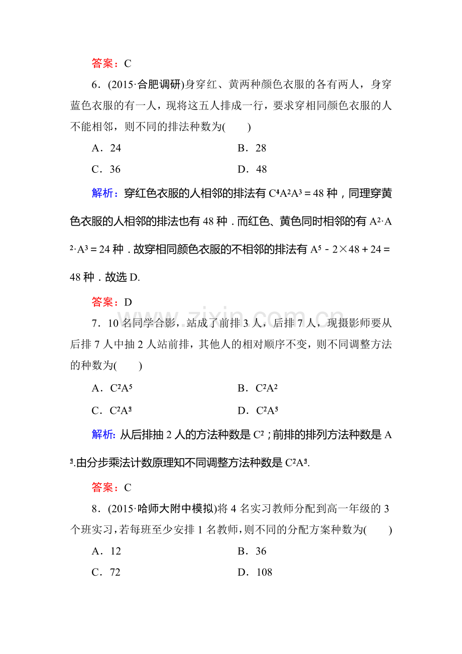 2016届高考理科数学第一轮课时冲关检测12.doc_第3页