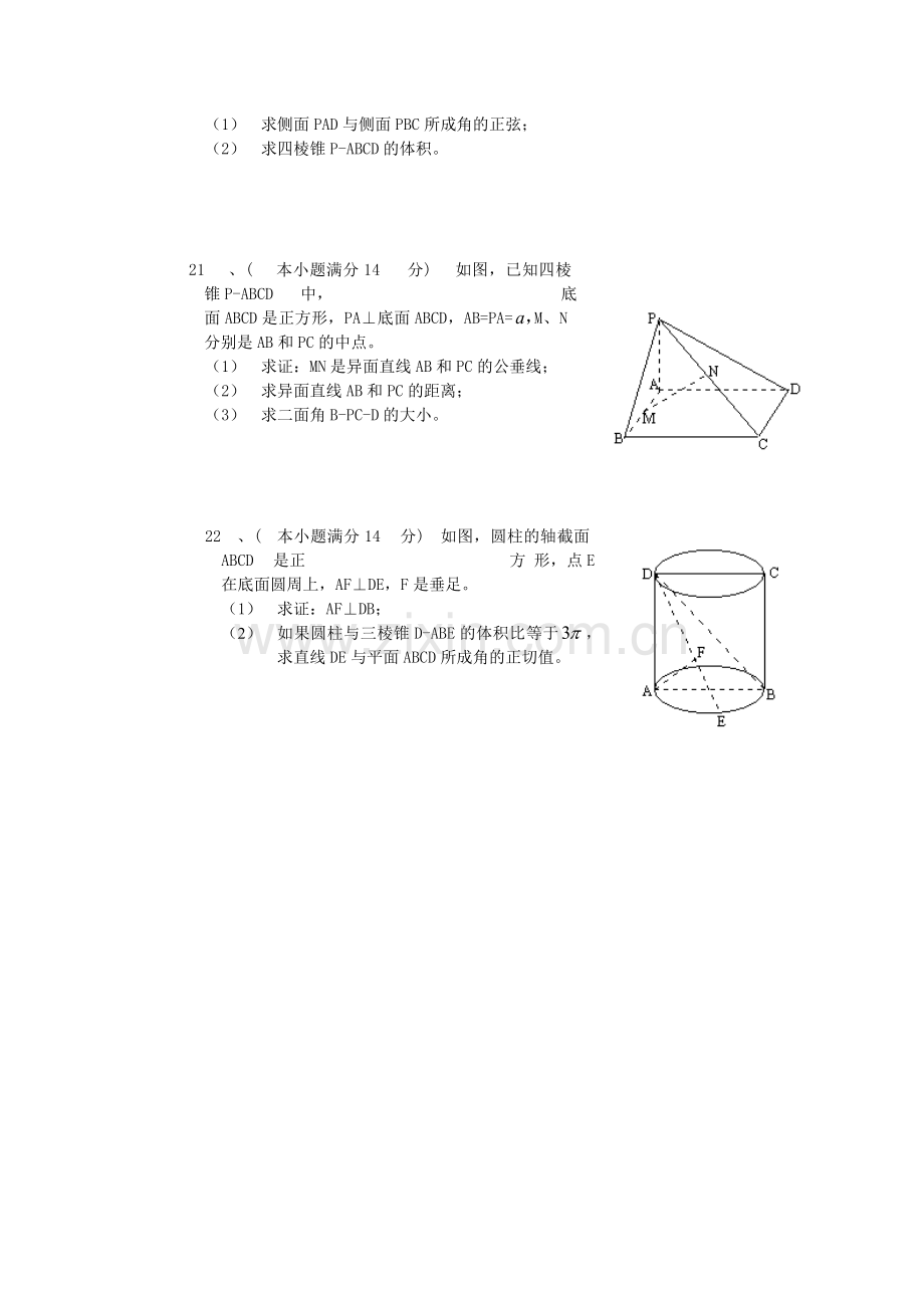 多面体与旋转体第一轮测试.doc_第3页