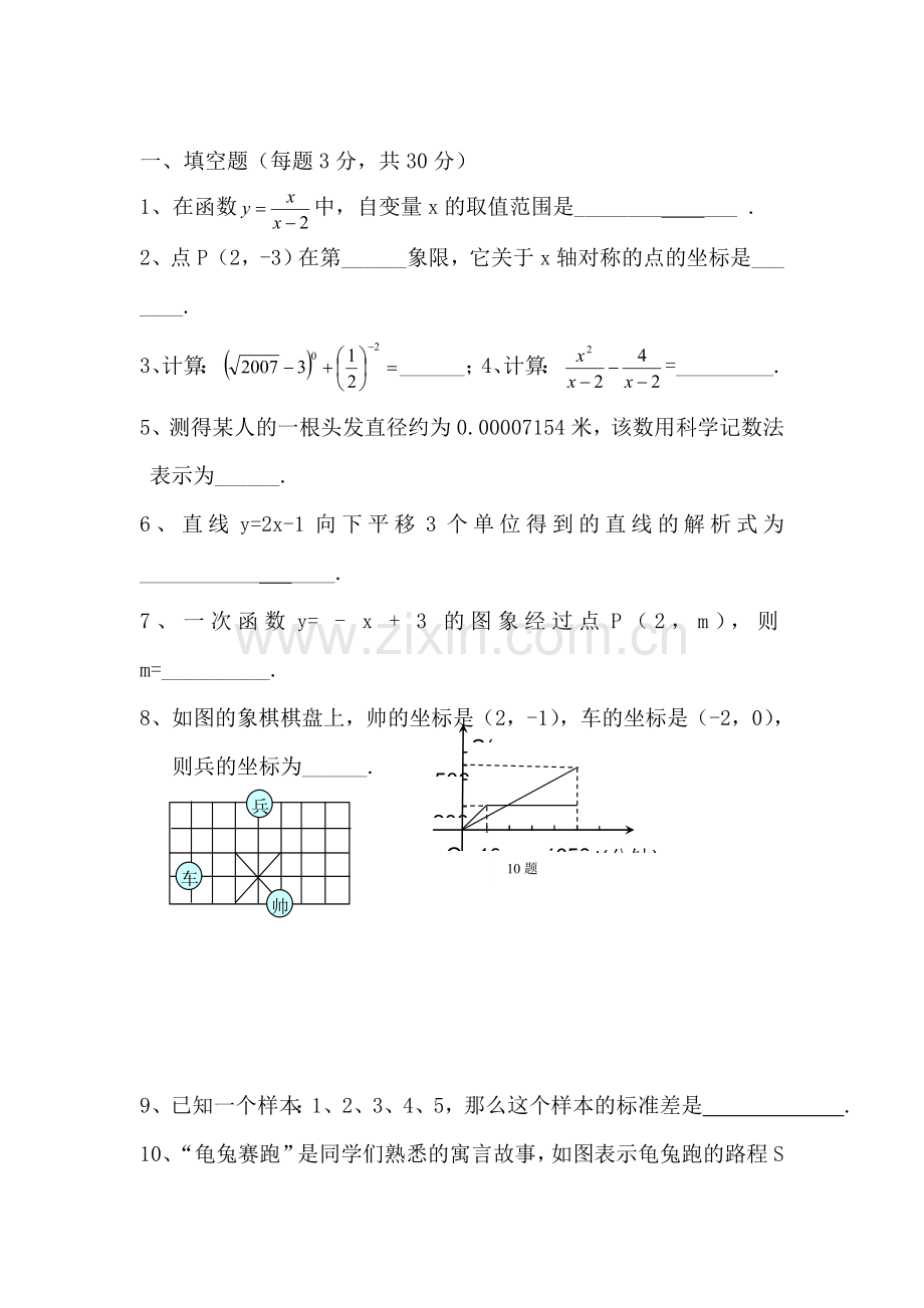 八年级数学下册复习测试题4.doc_第1页