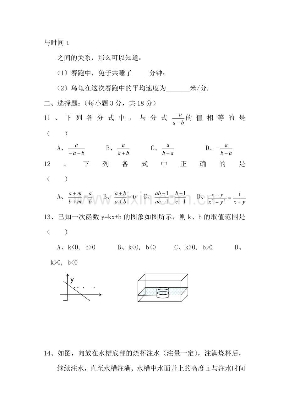 八年级数学下册复习测试题4.doc_第2页