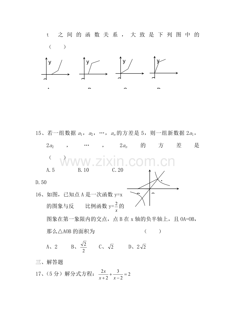 八年级数学下册复习测试题4.doc_第3页