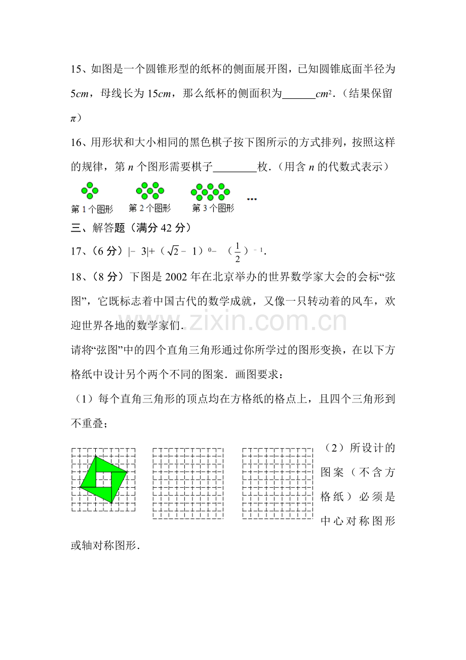 2015届中考数学第一轮考点训练题16.doc_第3页