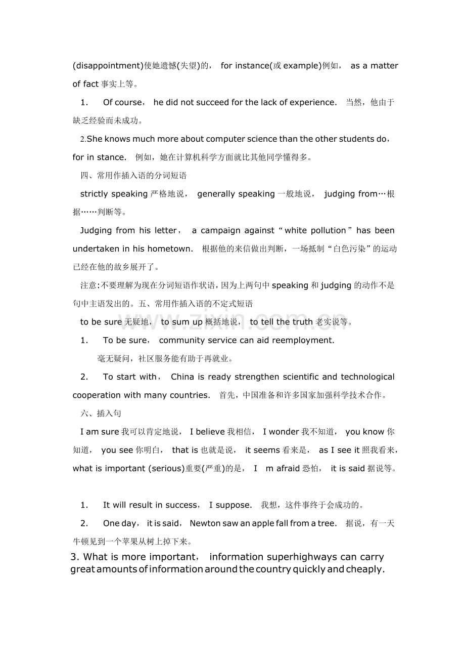 高考英语插入语及插入句的用法.doc_第2页