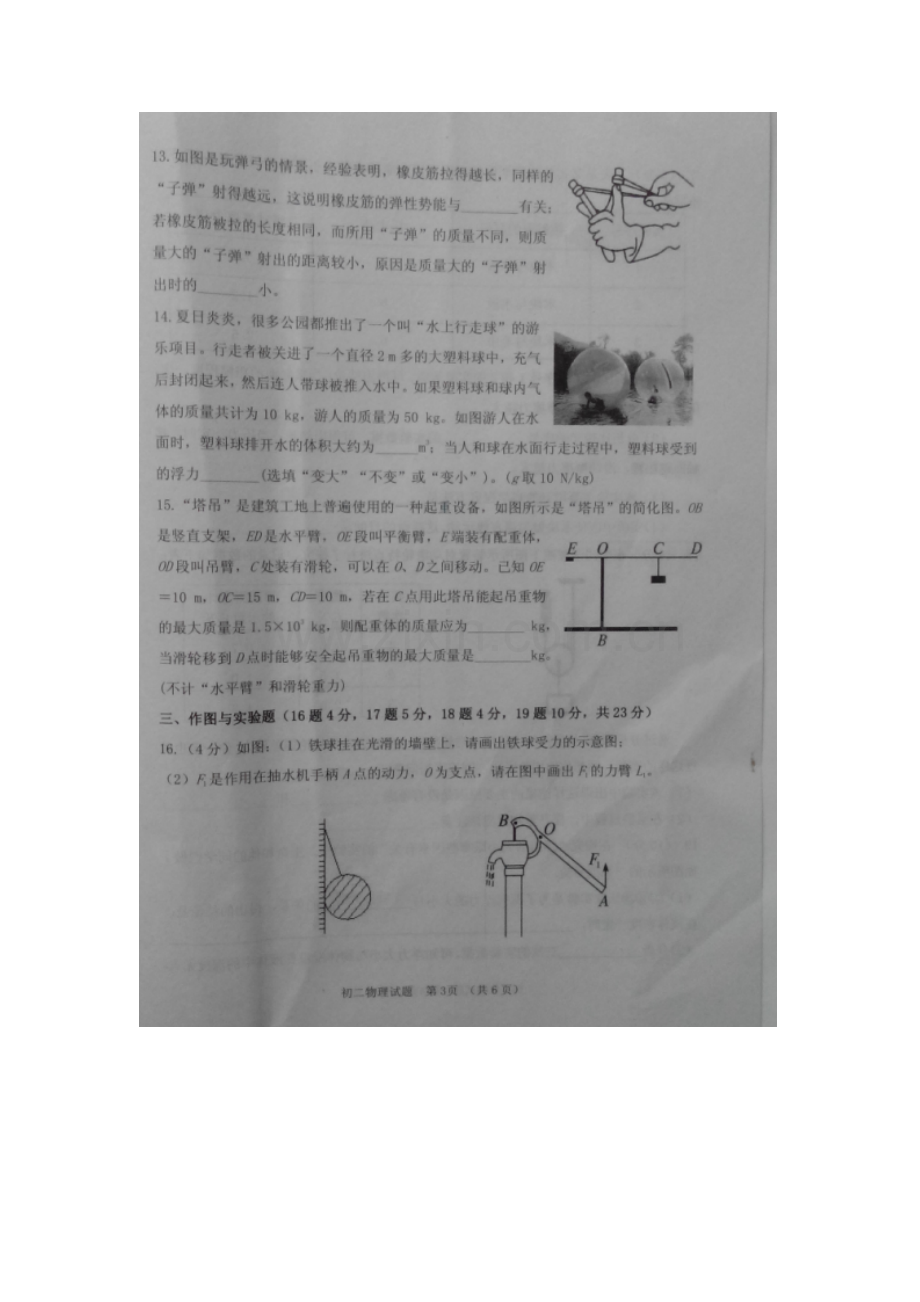 山东省菏泽市2015-2016学年八年级物理下册期末考试题3.doc_第3页