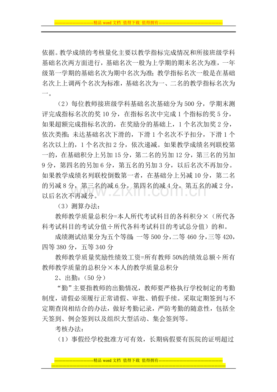 店上联校教师绩效考核办法(正文)2..doc_第2页