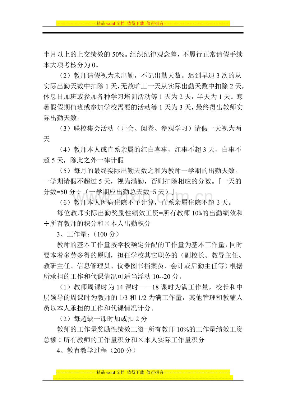 店上联校教师绩效考核办法(正文)2..doc_第3页