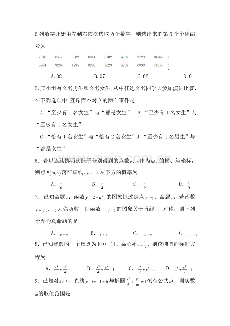 安徽省宣城市四校2016-2017学年高二数学上册期中考试题2.doc_第2页