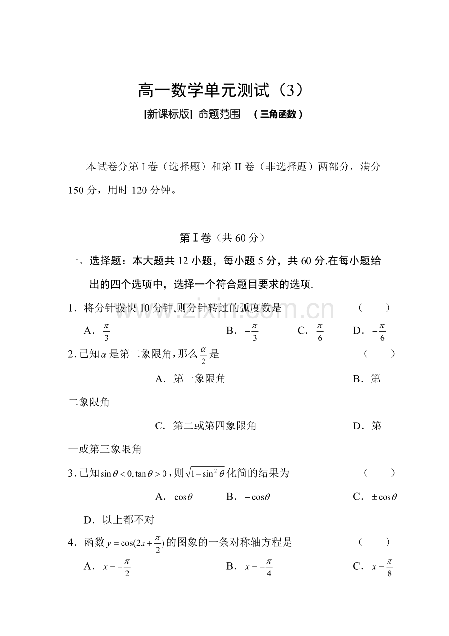 高一数学下册单元测试题7.doc_第1页