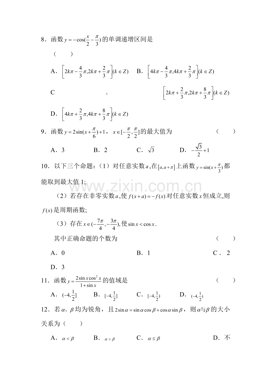 高一数学下册单元测试题7.doc_第3页