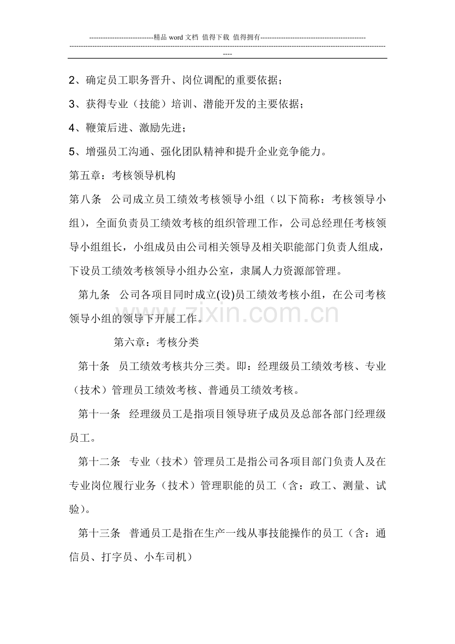 服装厂员工绩效考核办法下载版..doc_第3页