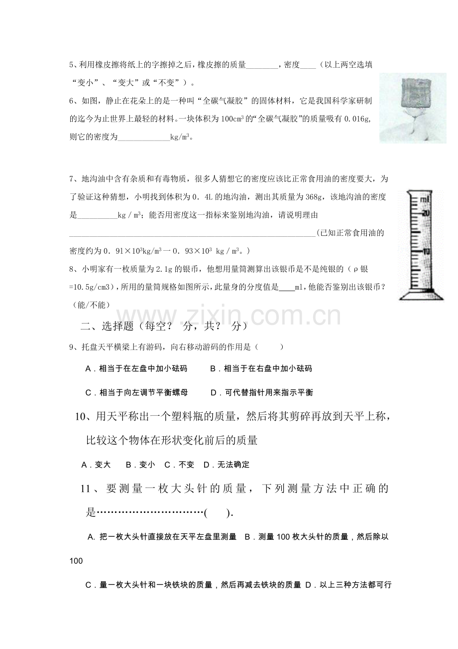 质量与密度单元检测试题.doc_第2页