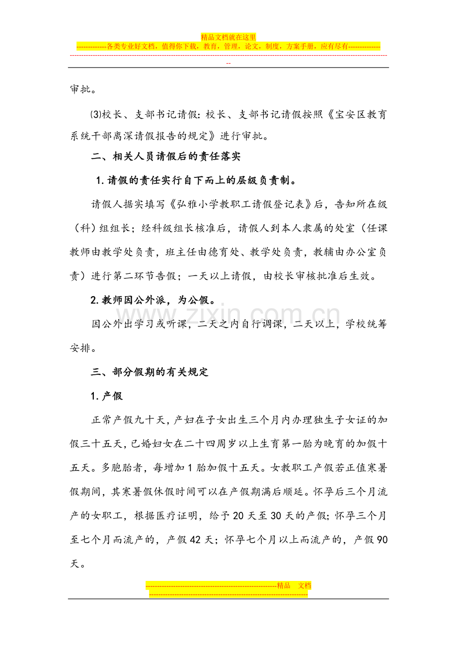 弘雅小学教职工考勤管理规定.doc_第2页