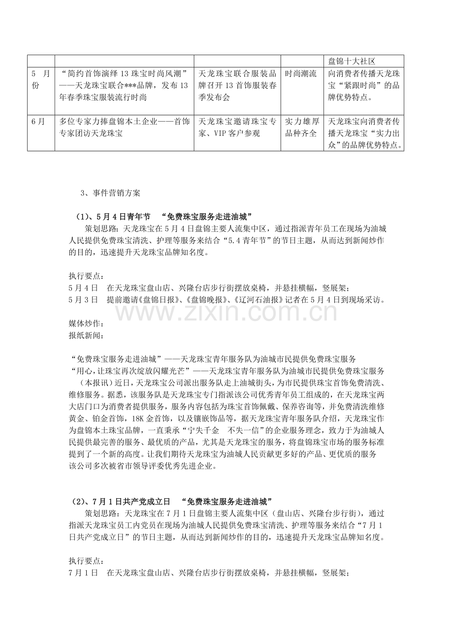 某珠宝年度营销方案.doc_第3页