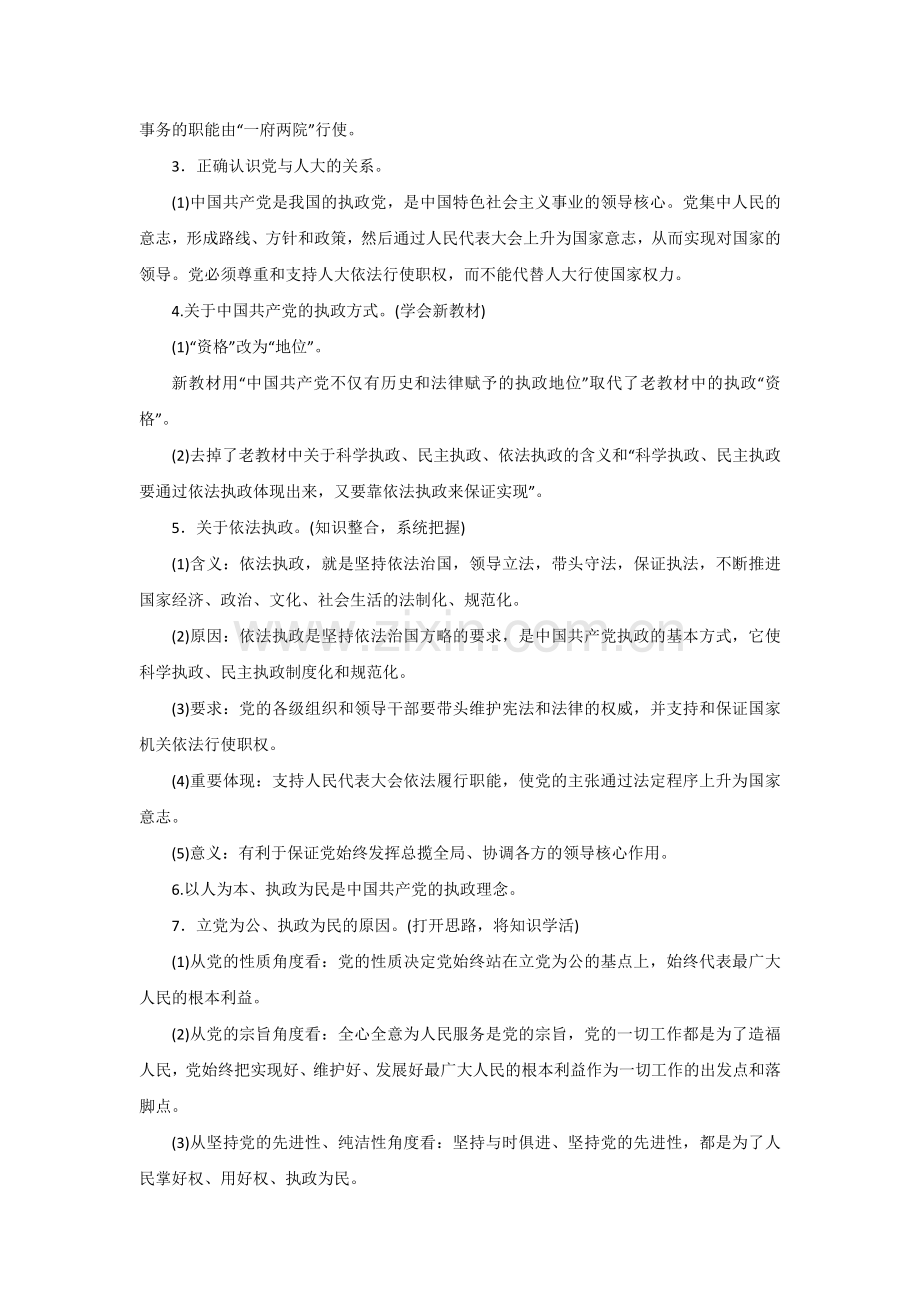 高三政治知识点双基复习检测41.doc_第2页