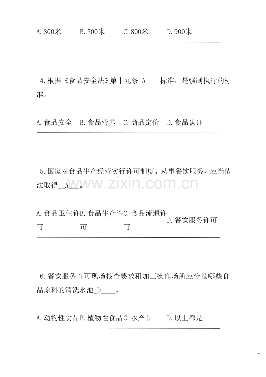 法律知识初级.doc_第2页