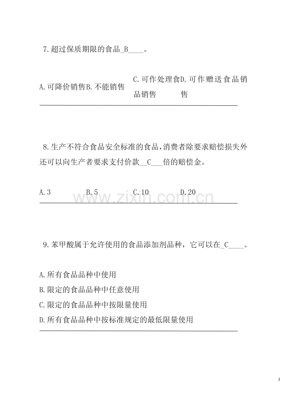 法律知识初级.doc_第3页