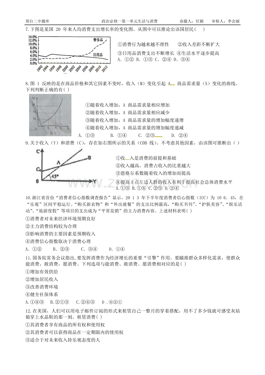 2017-2018学年高一政治下学期课时同步测试13.doc_第2页