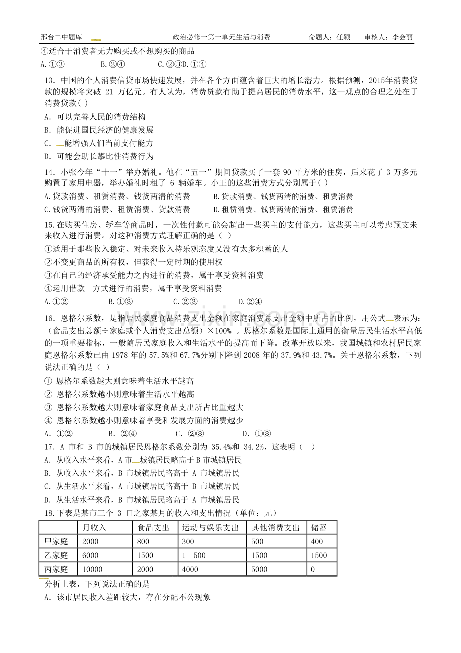 2017-2018学年高一政治下学期课时同步测试13.doc_第3页