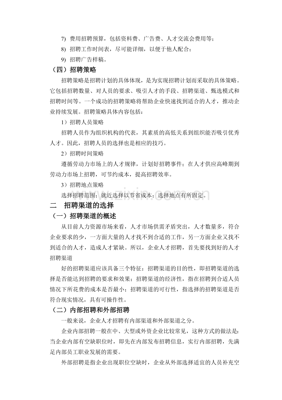 人才招聘的方法与技巧.doc_第3页