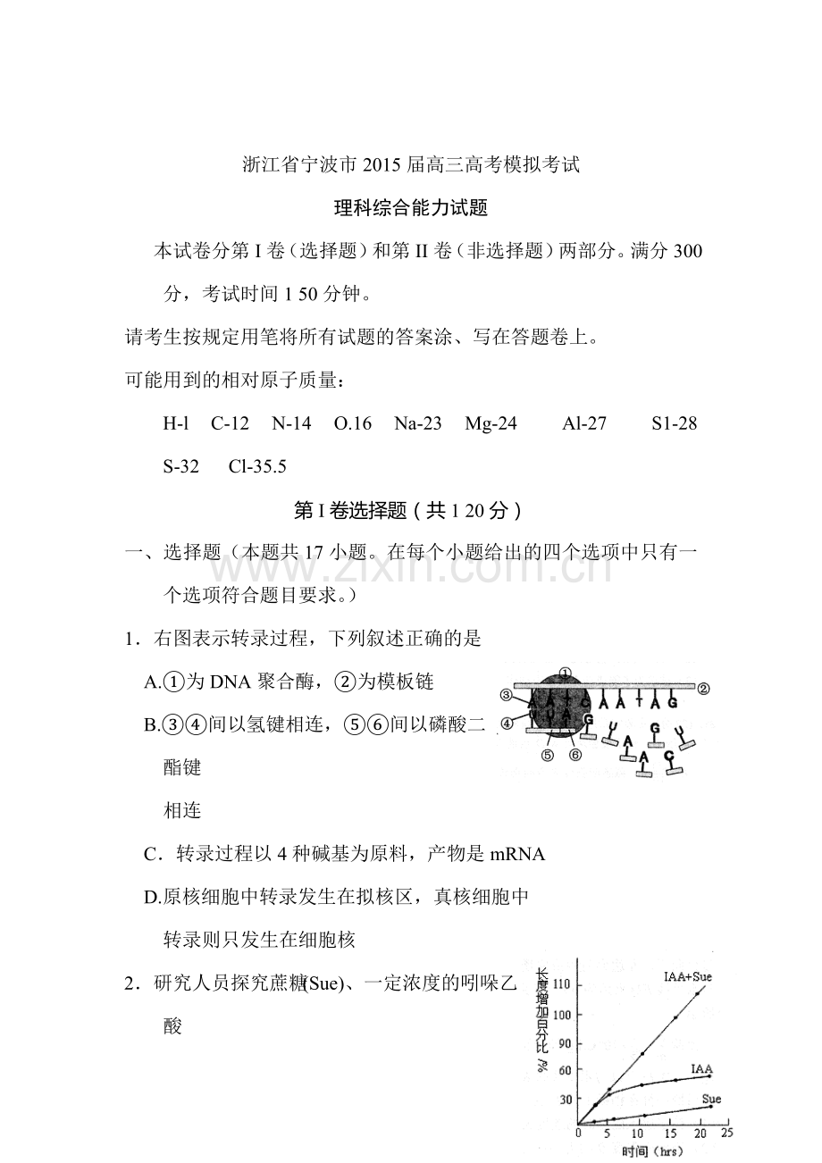 高三理综第二次模拟考试试题2.doc_第1页