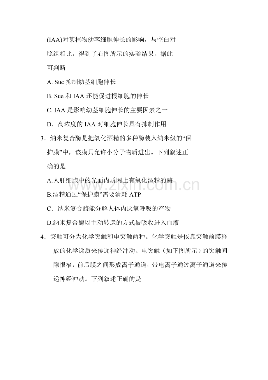 高三理综第二次模拟考试试题2.doc_第2页