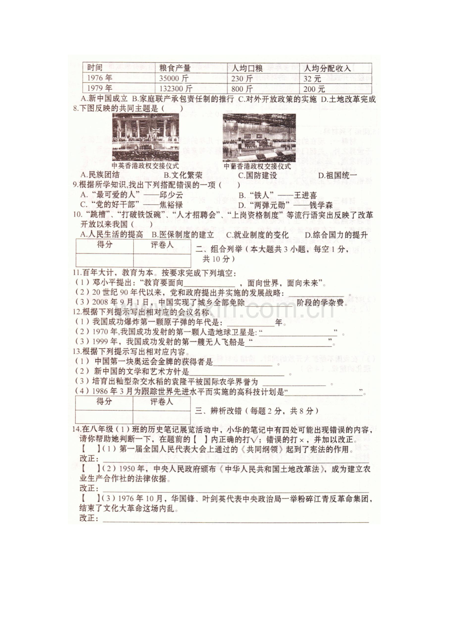 安徽省阜阳市2015-2016学年八年级历史下册第四次月考试题.doc_第2页