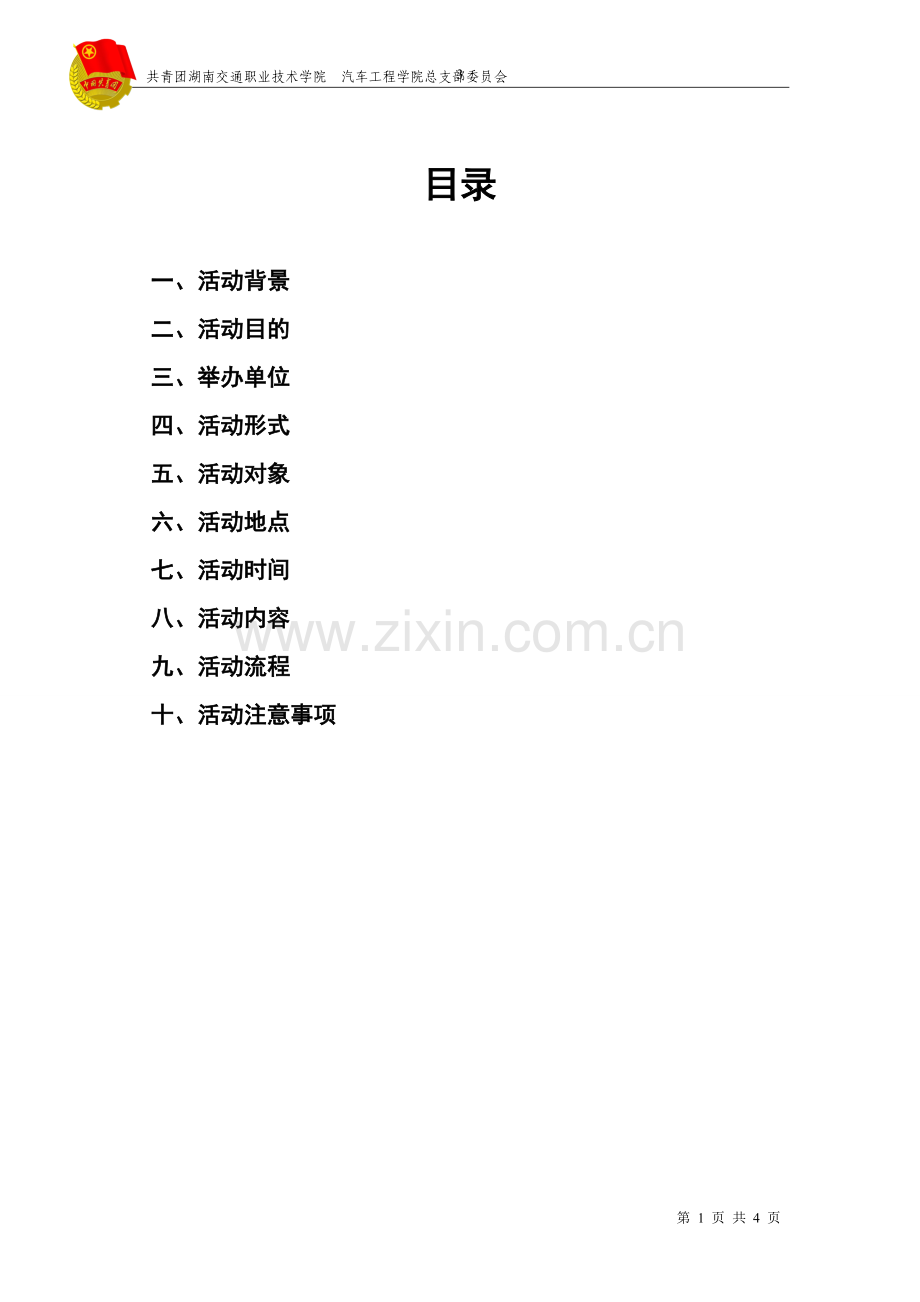 校园访谈活动策划书.doc_第3页