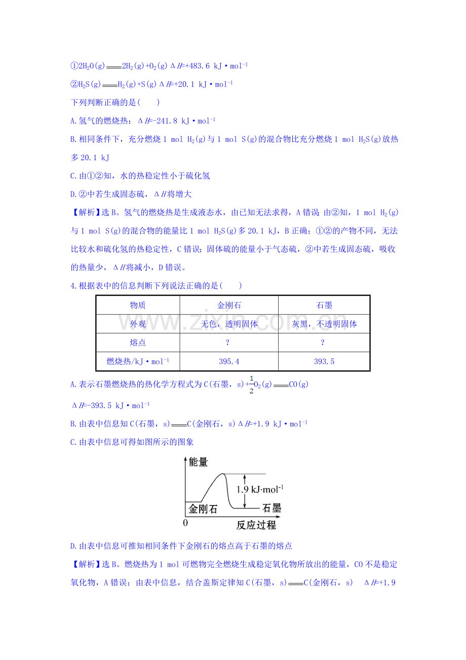 2017届高考化学第一轮课时提升检测17.doc_第2页