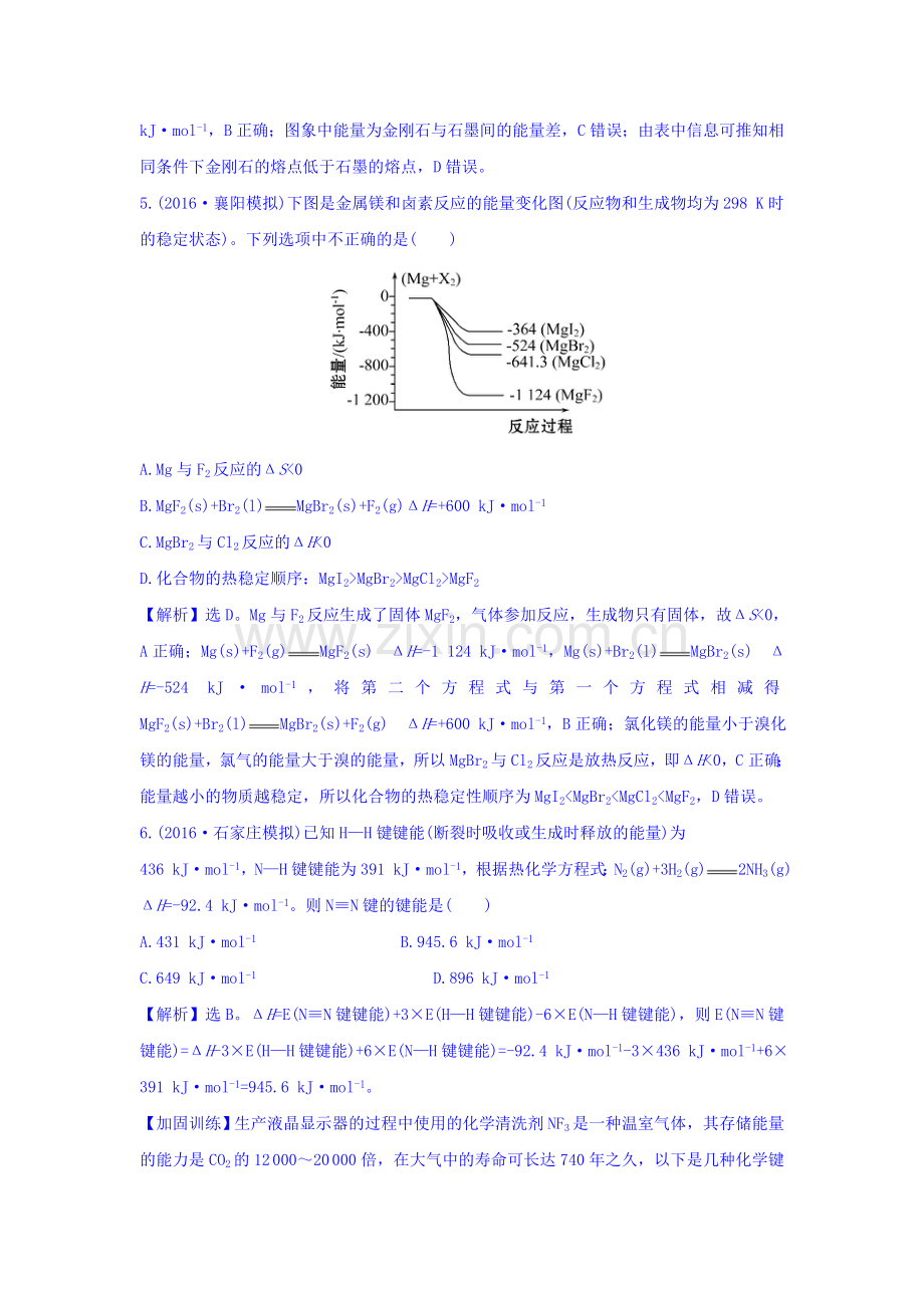 2017届高考化学第一轮课时提升检测17.doc_第3页